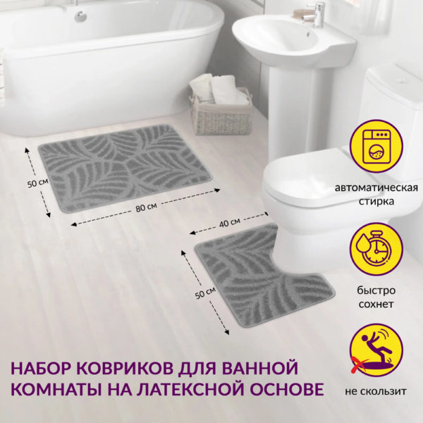 Купить Коврик д/ванны 2 пред.м SHAHINTEX АКТИВ icarpet 50*80 +50*40 Донецк